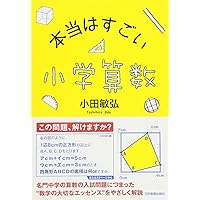 裁断済み　算数ができる頭になるトレーニング・プリント 送料無料】算数ができる頭になるトレーニング・プリント - メルカリ